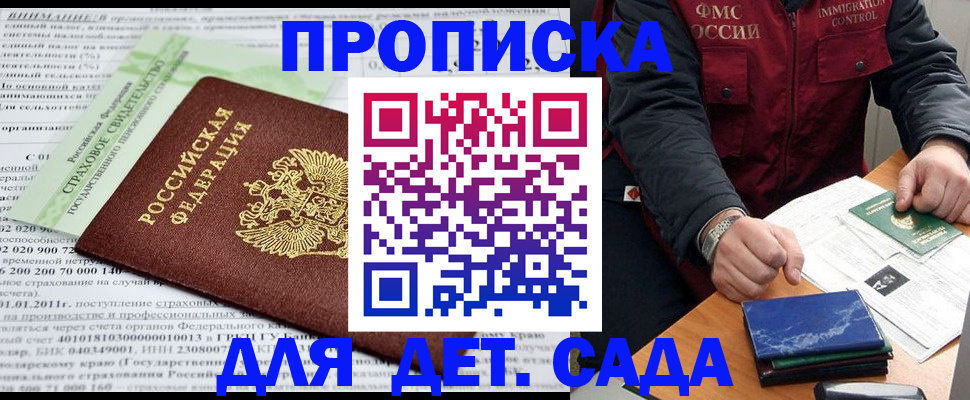 временная регистрация 2025 в Биробиджане