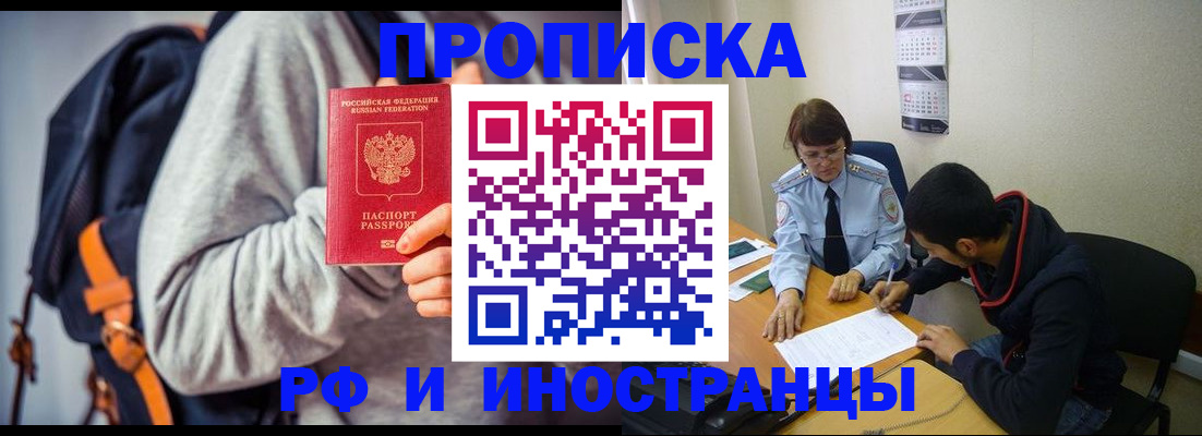 временная регистрация для школы в Биробиджане