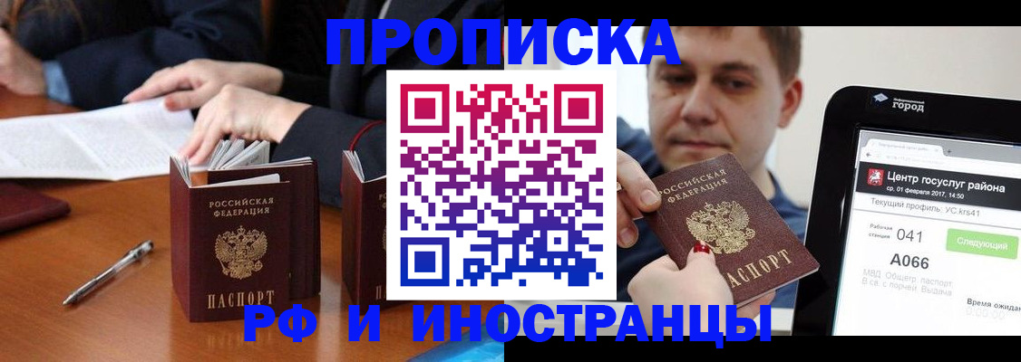 временная регистрация поиск в Биробиджане