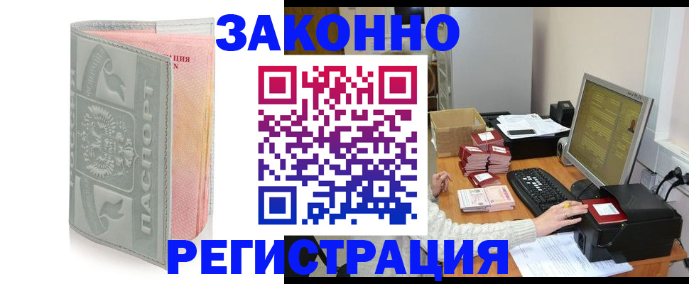 купить прописку в Биробиджане