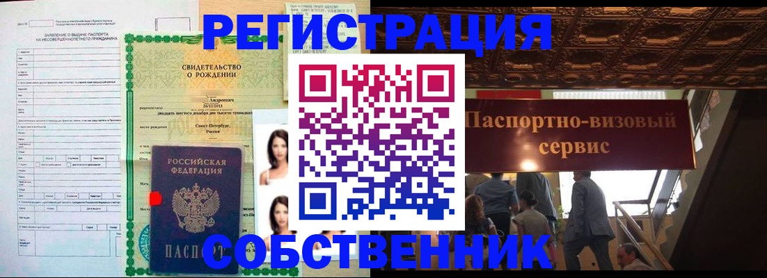 временная регистрация для всех в Биробиджане