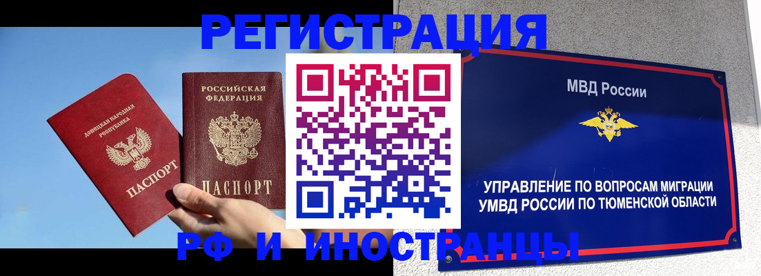 временная регистрация в квартире в Биробиджане
